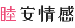 内蒙古鄂尔多斯女性情感咨询